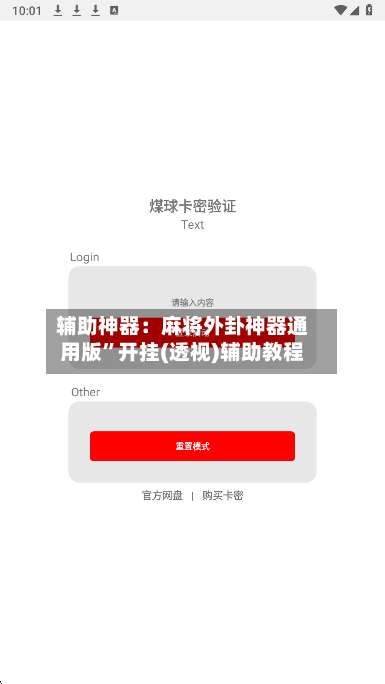 辅助神器：麻将外卦神器通用版”开挂(透视)辅助教程-第3张图片