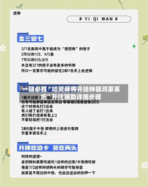 一键必胜“哈灵麻将开挂神器鸿蒙系统”开挂辅助详细步骤-第1张图片