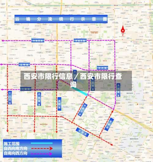 西安市限行信息/西安市限行查询-第2张图片