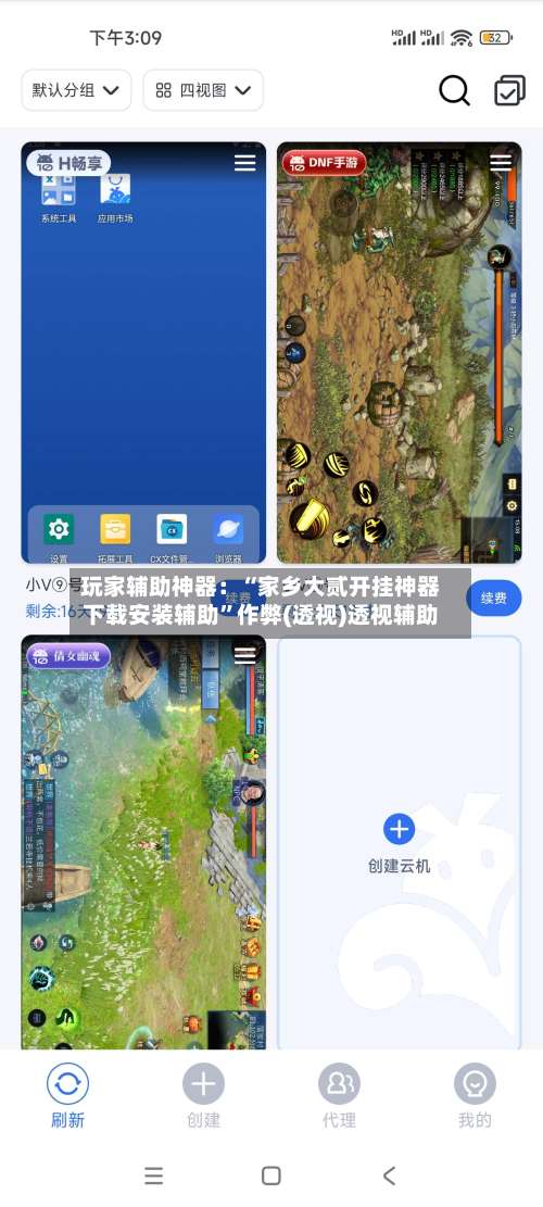 玩家辅助神器：“家乡大贰开挂神器下载安装辅助	”作弊(透视)透视辅助-第1张图片