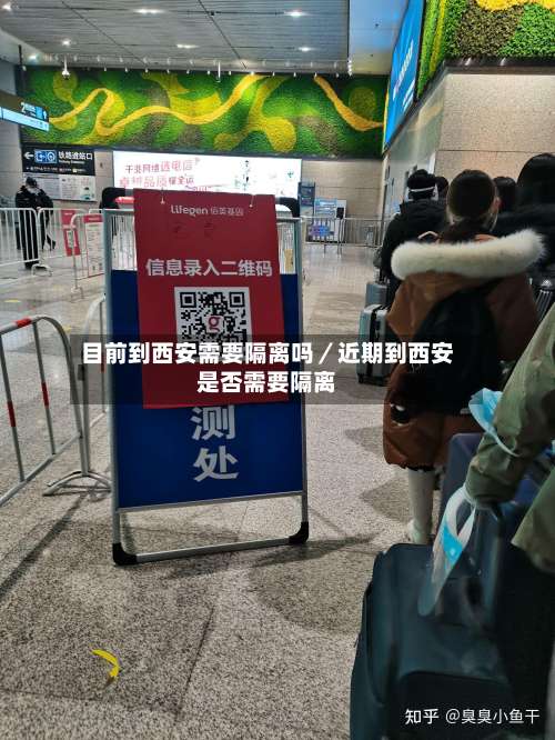 目前到西安需要隔离吗/近期到西安是否需要隔离-第2张图片