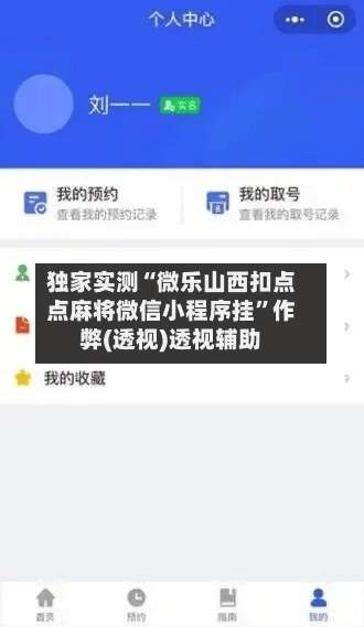 独家实测“微乐山西扣点点麻将微信小程序挂	”作弊(透视)透视辅助-第1张图片