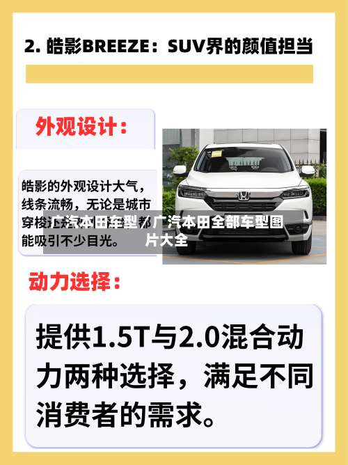 广汽本田车型/广汽本田全部车型图片大全-第1张图片