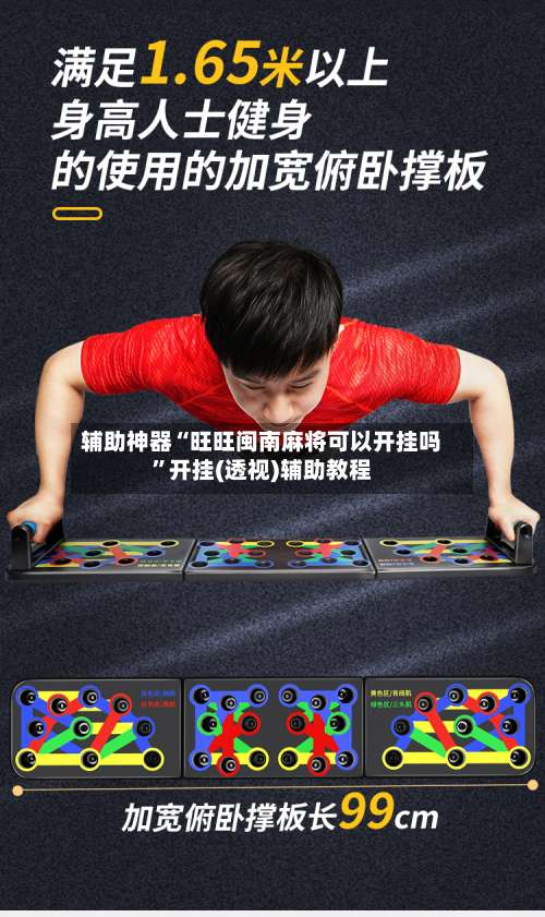 辅助神器“旺旺闽南麻将可以开挂吗”开挂(透视)辅助教程-第3张图片