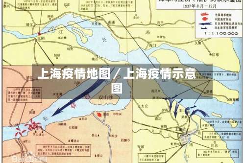 上海疫情地图/上海疫情示意图-第1张图片