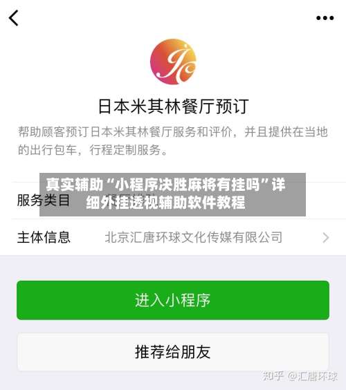 真实辅助“小程序决胜麻将有挂吗”详细外挂透视辅助软件教程-第2张图片