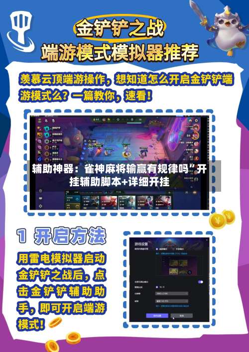 辅助神器：雀神麻将输赢有规律吗	”开挂辅助脚本+详细开挂-第1张图片