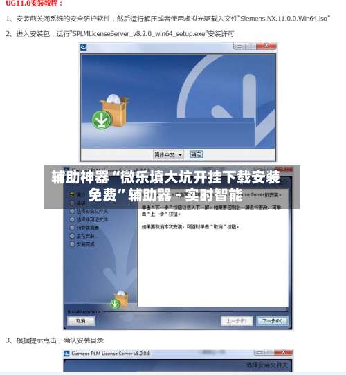 辅助神器“微乐填大坑开挂下载安装免费	”辅助器 - 实时智能-第3张图片