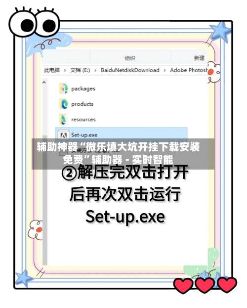 辅助神器“微乐填大坑开挂下载安装免费	”辅助器 - 实时智能-第1张图片