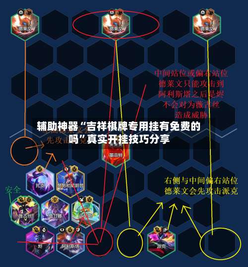 辅助神器“吉祥棋牌专用挂有免费的吗		”真实开挂技巧分享-第1张图片