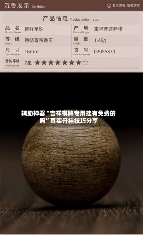 辅助神器“吉祥棋牌专用挂有免费的吗”真实开挂技巧分享-第3张图片