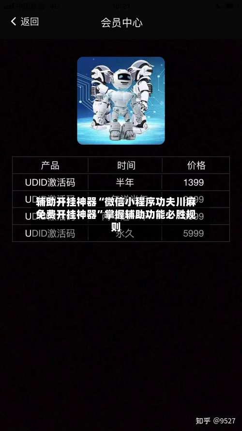 辅助开挂神器“微信小程序功夫川麻免费开挂神器”掌握辅助功能必胜规则-第2张图片