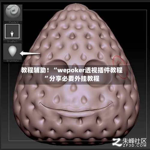 教程辅助！“wepoker透视插件教程		”分享必要外挂教程-第2张图片