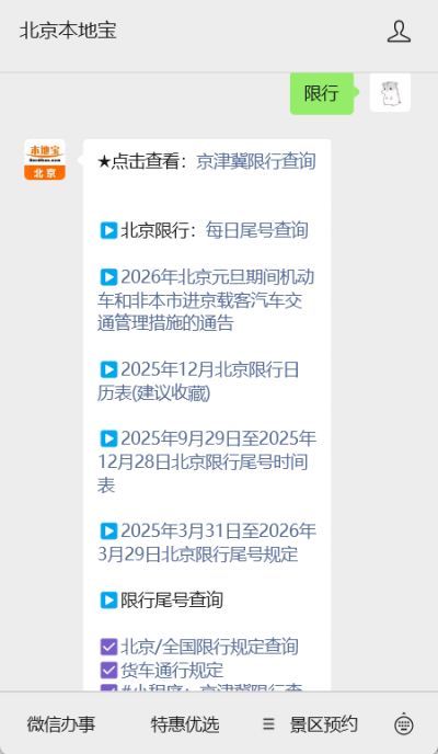 北京限行轮换2021︰(北京限行轮换2026年4月1日)-第1张图片