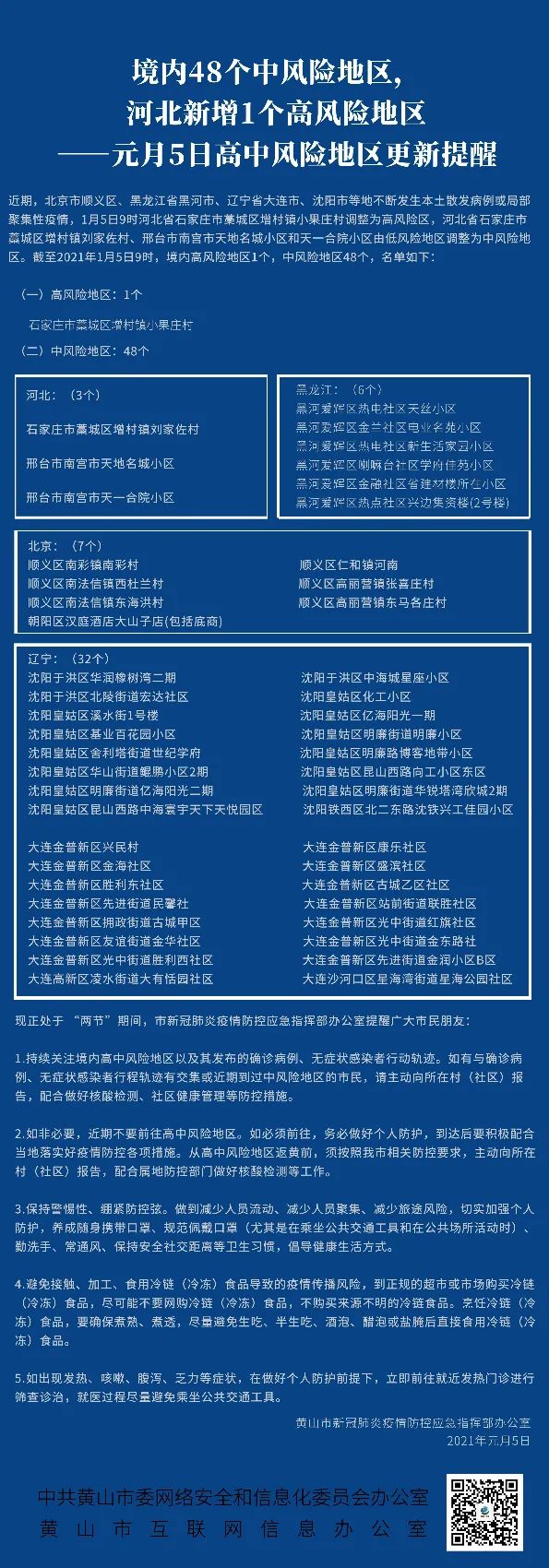 保定市是疫情高风险地区吗,保定市是否高风险地区-第2张图片