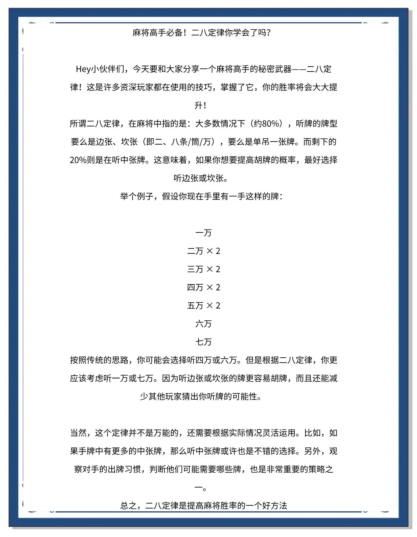今日分享“网上麻将挂怎么安装”分享装挂步骤-第3张图片