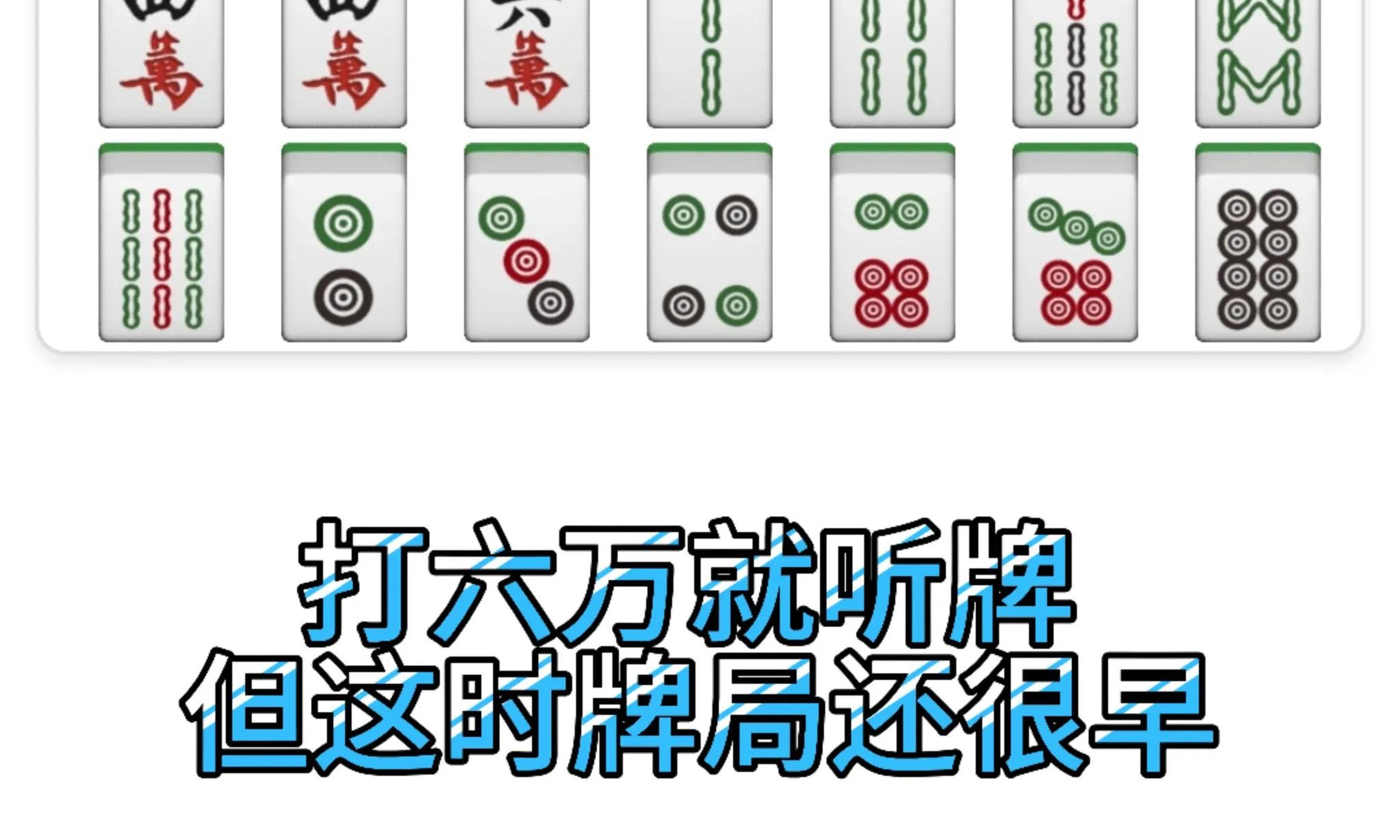 分享热点“二人手机麻将怎么控制输赢	”原来真可以开挂-第1张图片