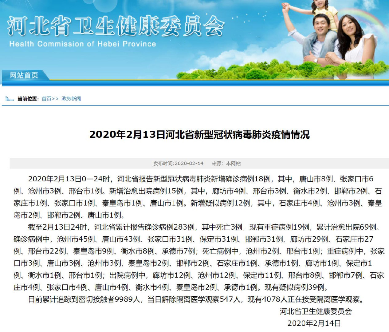 【石家庄疫情最新数据消息今天新增/石家庄疫情最新消息实时更新】-第1张图片