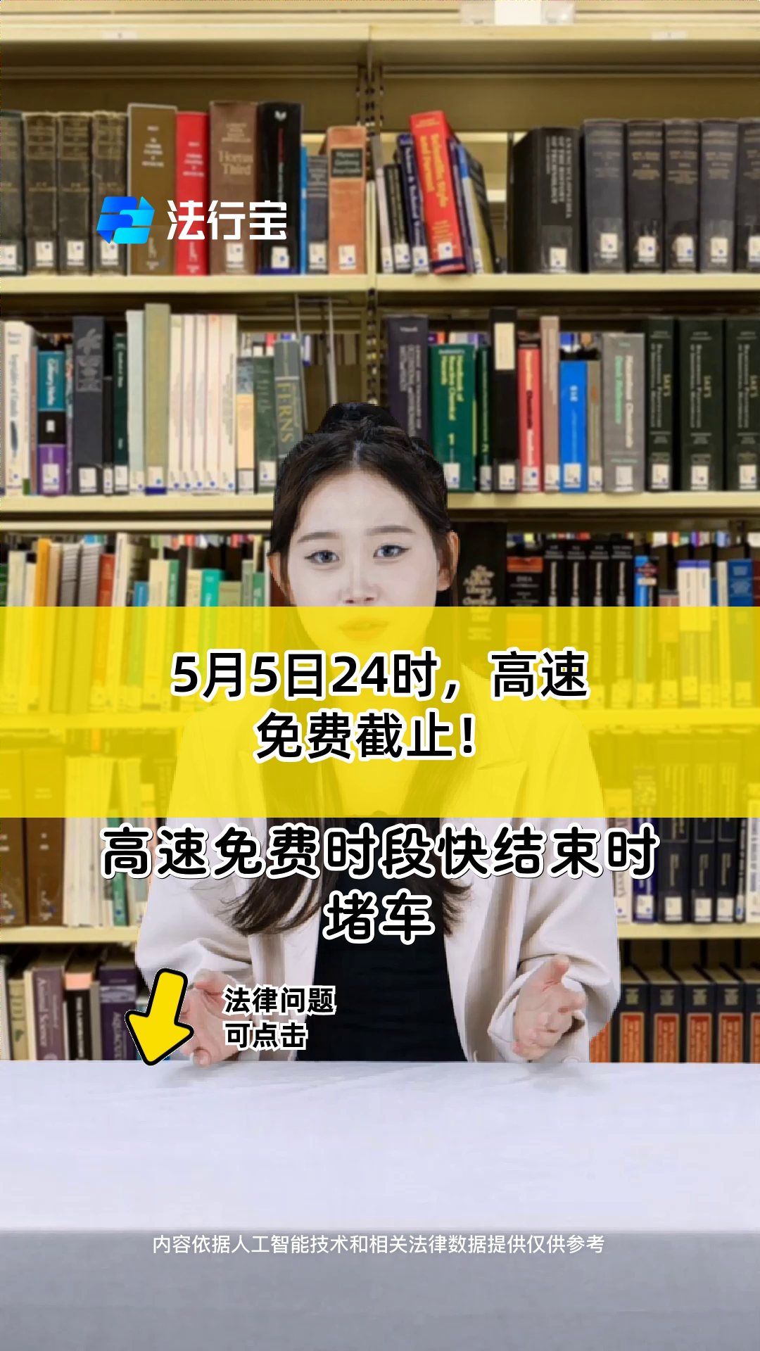“高速免费到几号结束	” 问一下高速免费到什么时候？-第1张图片