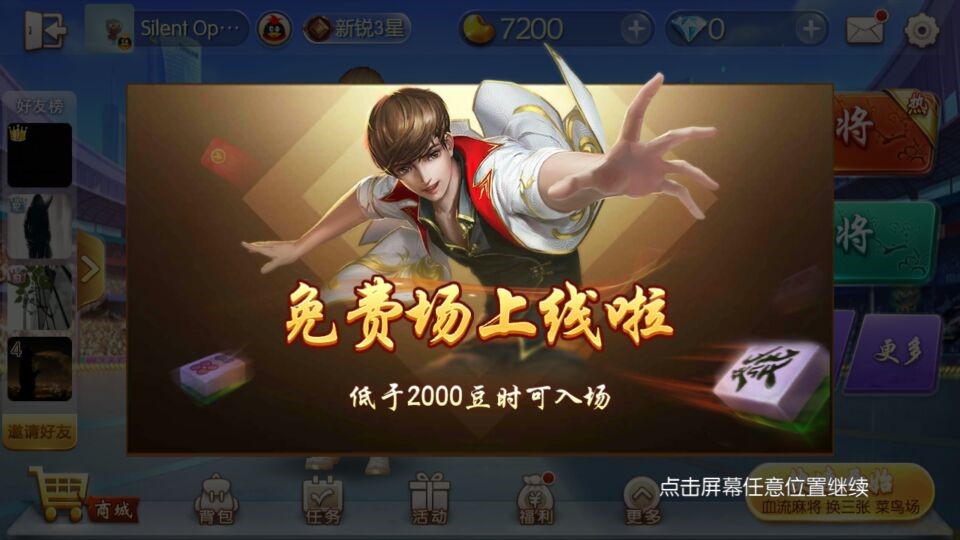 盘点一款“新锐麻将有挂吗”(其实真的能开挂)-第2张图片