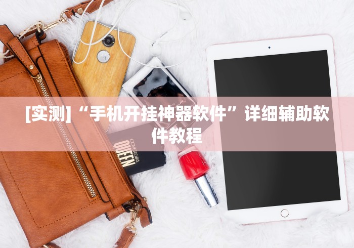 教程辅助“德扑圈辅助器”开挂(透视)辅助教程-第2张图片