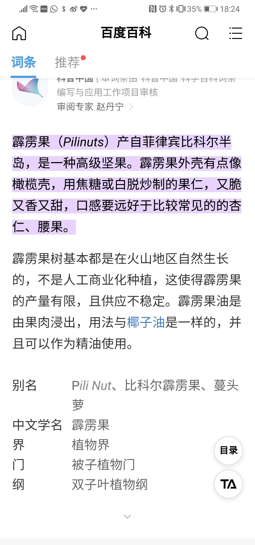 重大发现“坚果大厅透视	”教你开挂详细-第1张图片