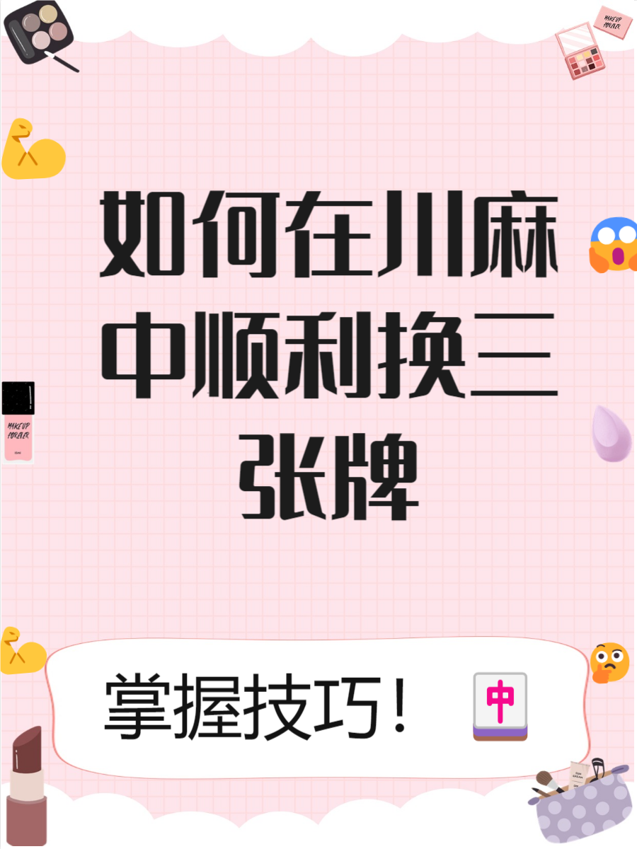 玩家必看教程“为什么熟客麻将一直输”原来确实有挂-第1张图片
