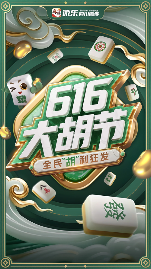 盘点一款“微乐四川麻将小程序必赢神器免费安	”爆光开挂猫腻-第1张图片