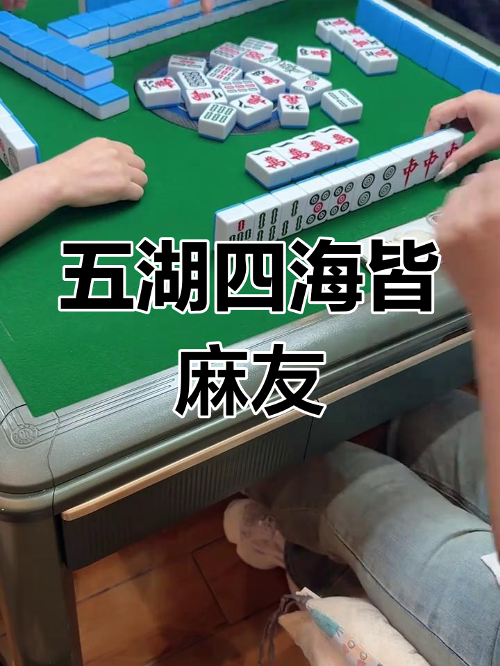 今日分享“手机2人麻将输赢规律	”附开挂脚本详细步-第1张图片