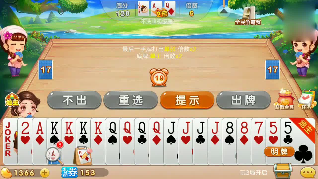 今日教程“微乐三人斗地主透视”原来真可以开挂-第3张图片
