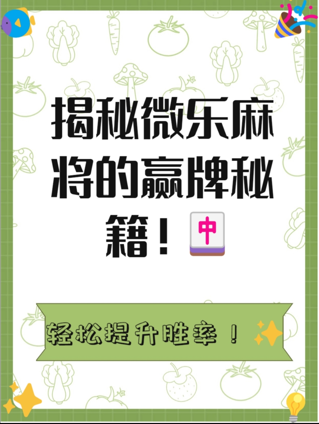 玩家必备攻略“微乐开挂免费软件下载”分享用挂教程-第3张图片