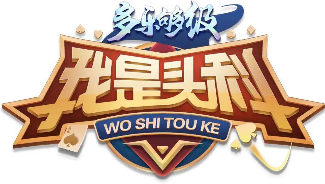介绍一款“多乐够级胜率正在修炼怎么设置”爆光开挂猫腻-第1张图片
