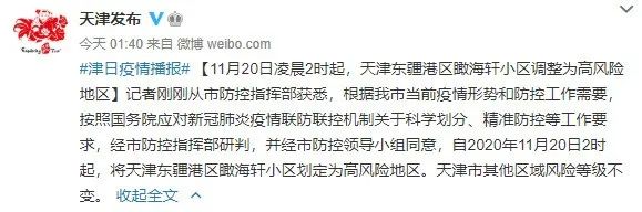 【天津又增加一例最新/天津又增加一例最新病例】-第1张图片