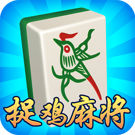 实测教程“贵阳捉鸡麻将开挂神器下载”(确实有挂)-第2张图片