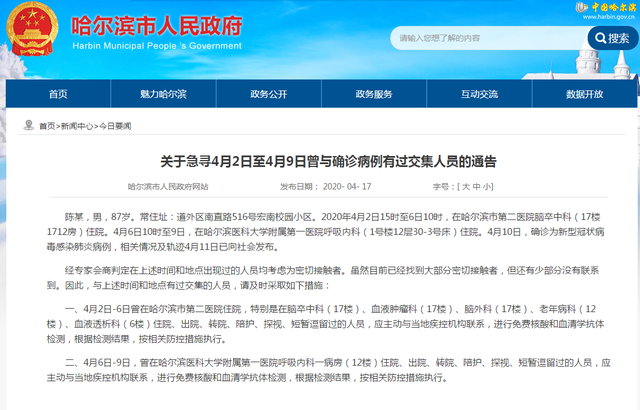 哈尔滨最新疫情消息-哈尔滨最新疫情动态-第2张图片