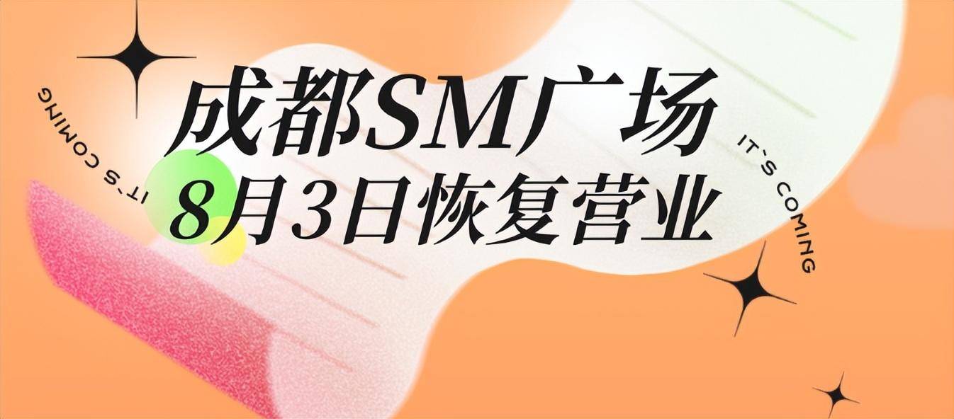 成都解封公告︰(成都最新解封)-第1张图片