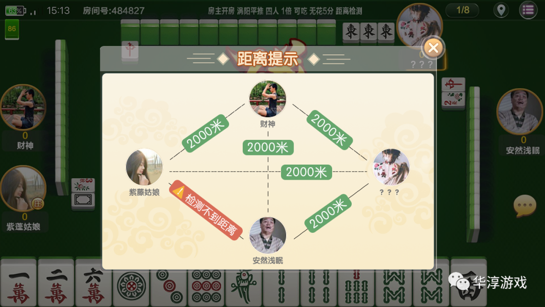 实测教程“四方麻将开挂神器”的确有挂-第2张图片