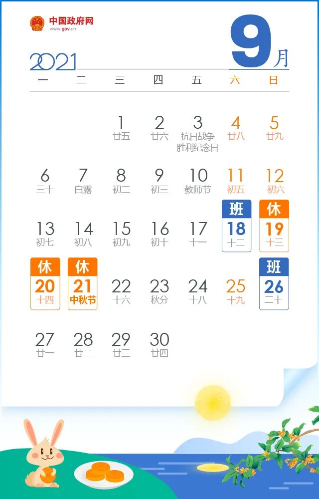 “元旦放假安排2021放假” 元旦放假安排?？-第1张图片