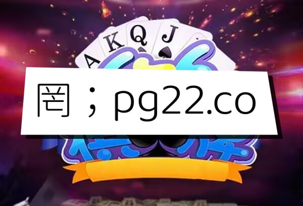 分享科普“手机麻将外卦软件”其实确实有挂-第2张图片
