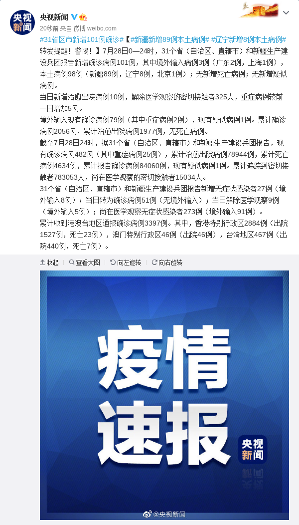 31省份新增本土确诊45例广西37例︰(新增病例广西)-第2张图片
