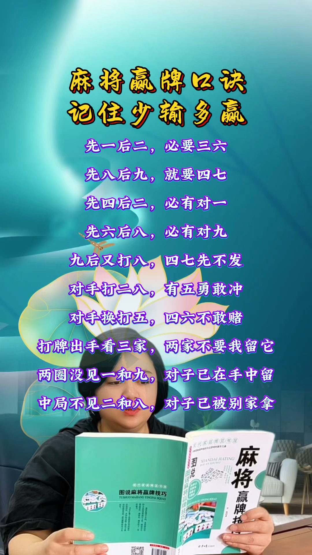 我来教大家“最近打麻将一直输怎么转运”详细开挂玩法-第1张图片