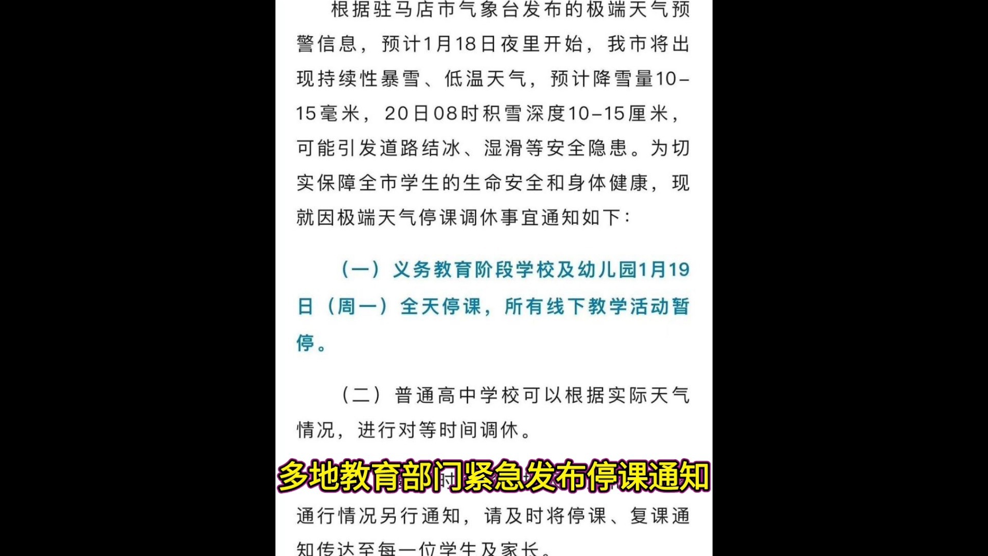 教育局延迟开学通知-教育局宣布延迟开学-第1张图片