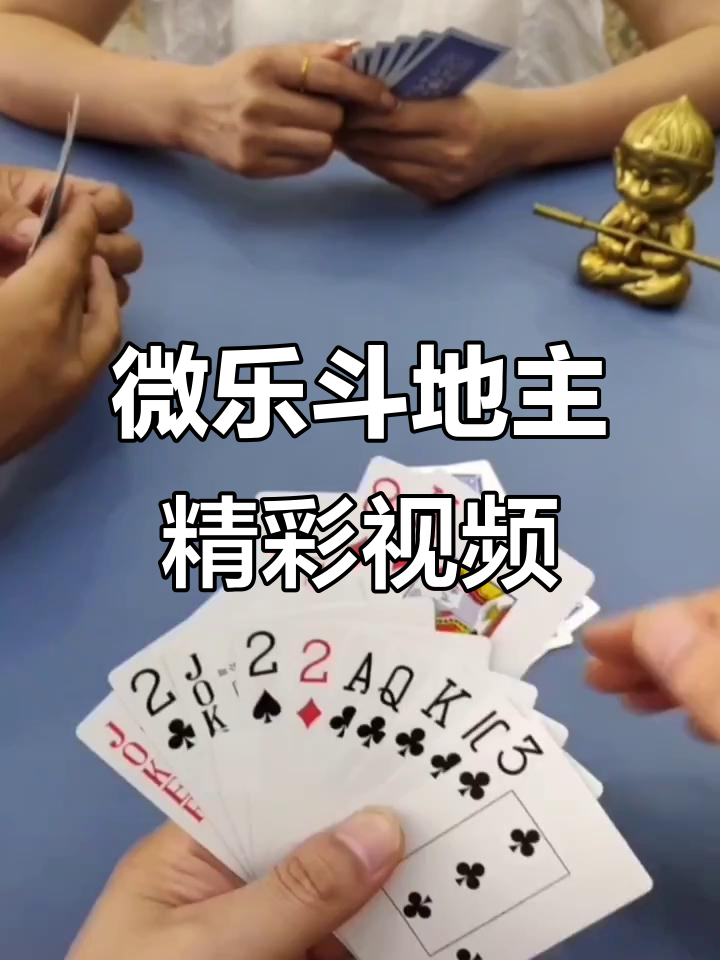 实测分享“微乐斗地主发牌规律	”挂辅助教程-第3张图片