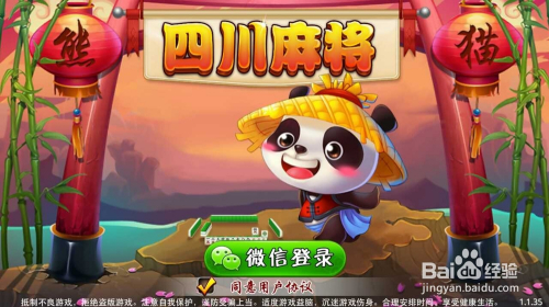 终于找到“手机熊猫麻将有挂吗”原来确实有挂-第2张图片