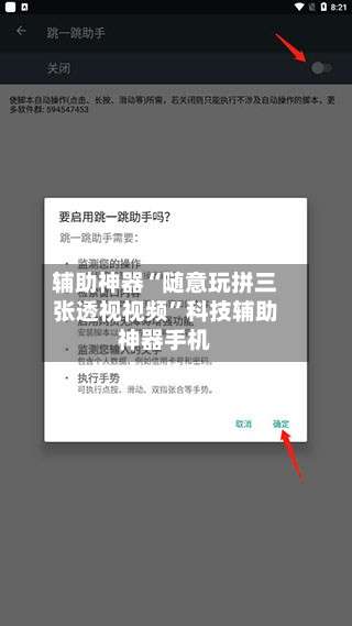 辅助神器“随意玩拼三张透视视频”科技辅助神器手机-第1张图片