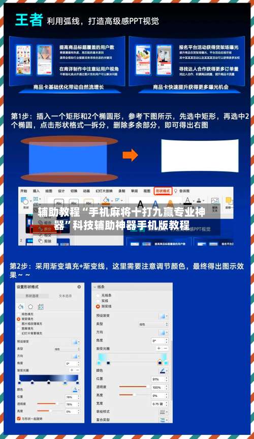 辅助教程“手机麻将十打九赢专业神器	”科技辅助神器手机版教程-第2张图片