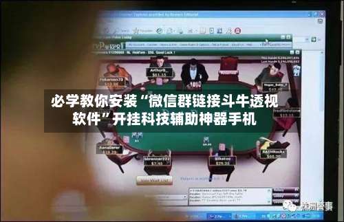 必学教你安装“微信群链接斗牛透视软件	”开挂科技辅助神器手机-第2张图片