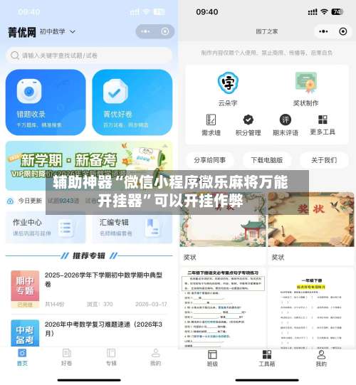 辅助神器“微信小程序微乐麻将万能开挂器”可以开挂作弊-第2张图片