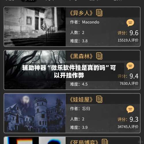 辅助神器“微乐软件挂是真的吗	”可以开挂作弊-第1张图片