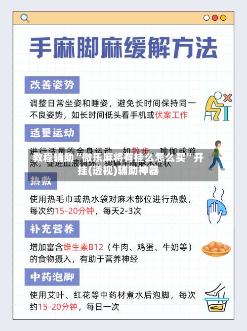教程辅助“微乐麻将有挂么怎么买”开挂(透视)辅助神器-第3张图片